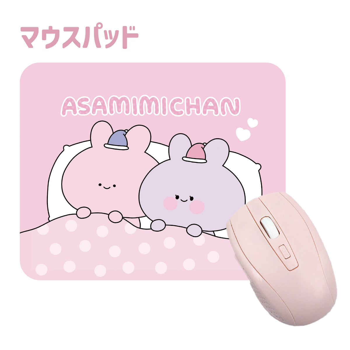 【あさみみちゃん】マウスパッド(ASAMIMI BASIC 2023 October)【12月中旬発送】