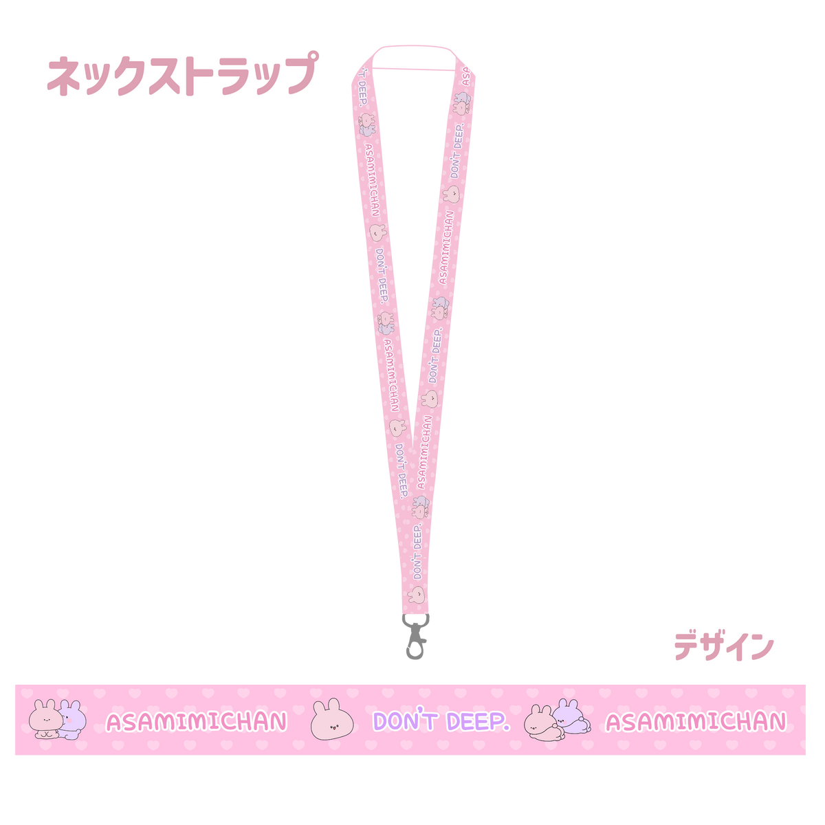 【あさみみちゃん】ネックストラップ(ASAMIMI BASIC 2023 October)