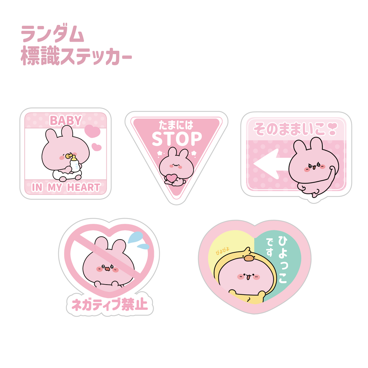 【あさみみちゃん】ランダム標識ステッカー(ASAMIMI BASIC 2023 October)