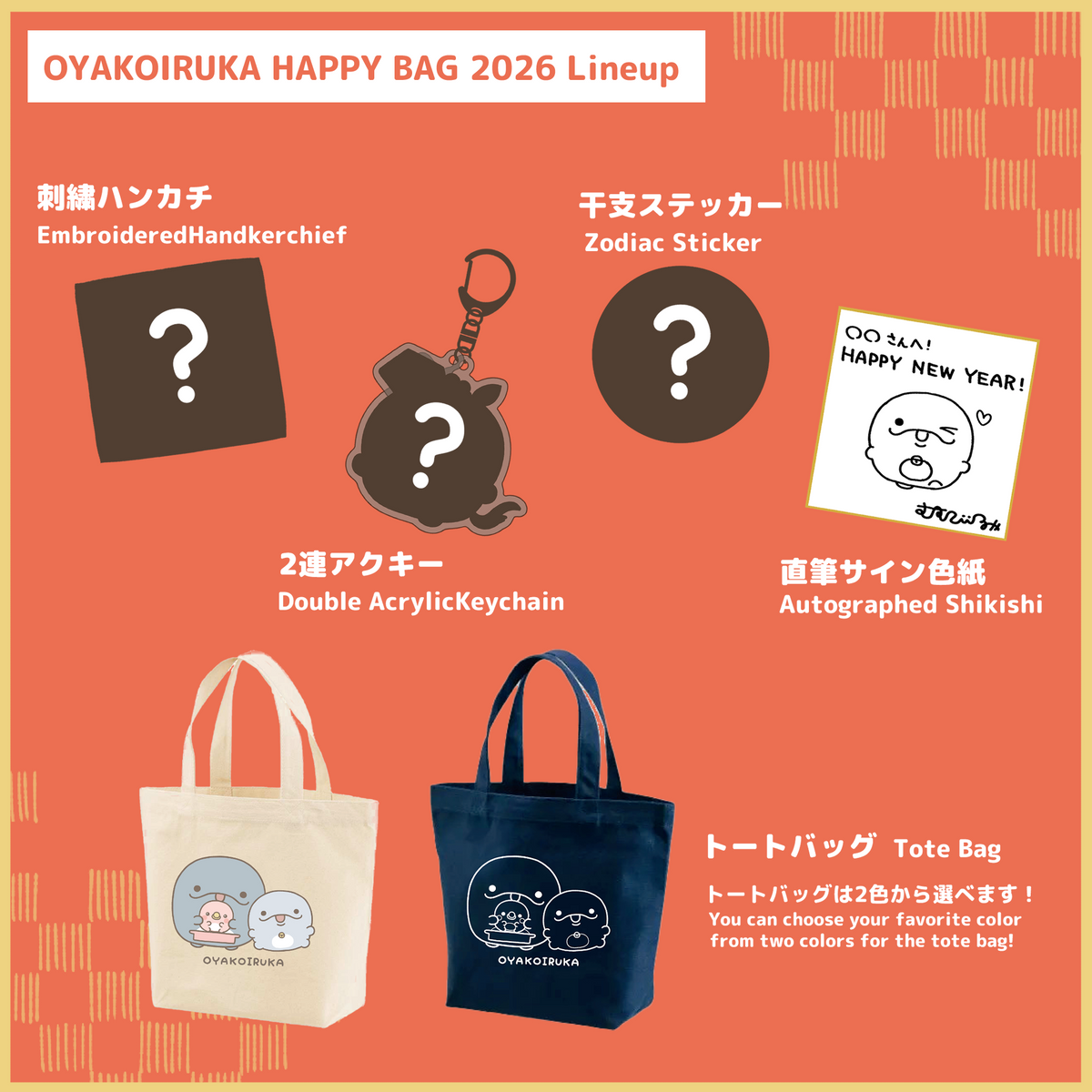 【親子イルカ】OYAKOIRUKA HAPPY BAG 2026【1月下旬発送】