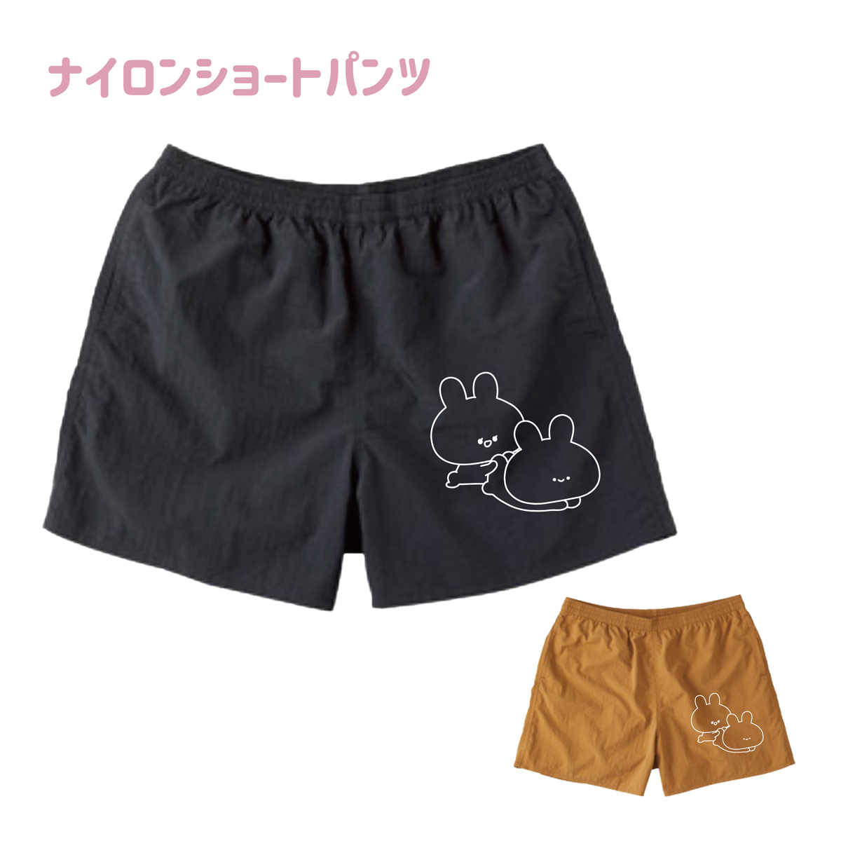 【あさみみちゃん】ナイロンショートパンツ(ASAMIMI BASIC 2024 MAY)