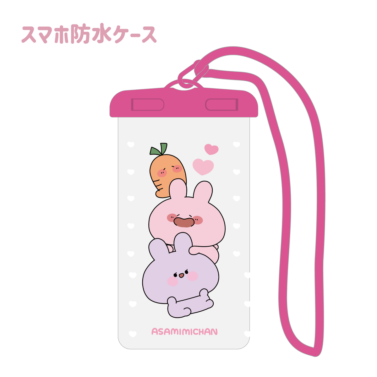 【あさみみちゃん】スマホ防水ケース(ロックレバータイプ)【7月中旬発送】(ASAMIMI BASIC 2024 MAY)