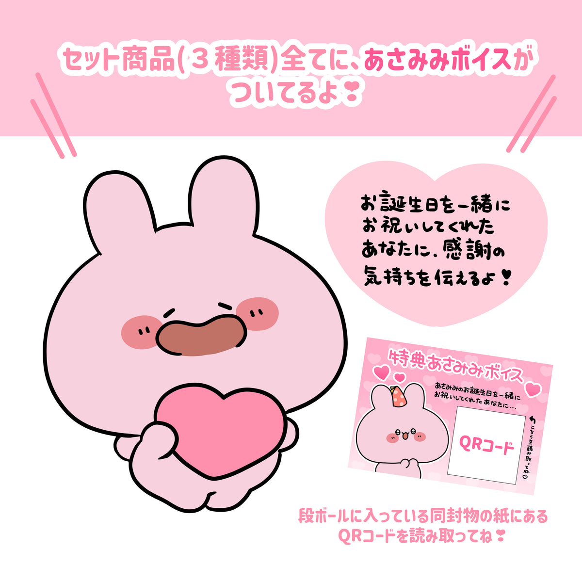 【あさみみちゃん】あさみみバースデー(推し推しセット)2024【4月中旬発送】
