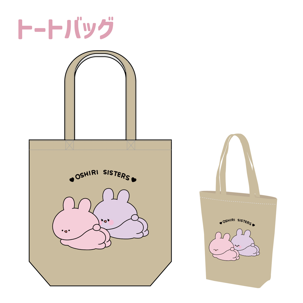 【あさみみちゃん】トートバック(ASAMIMI BASIC 2023 October)【12月中旬発送】