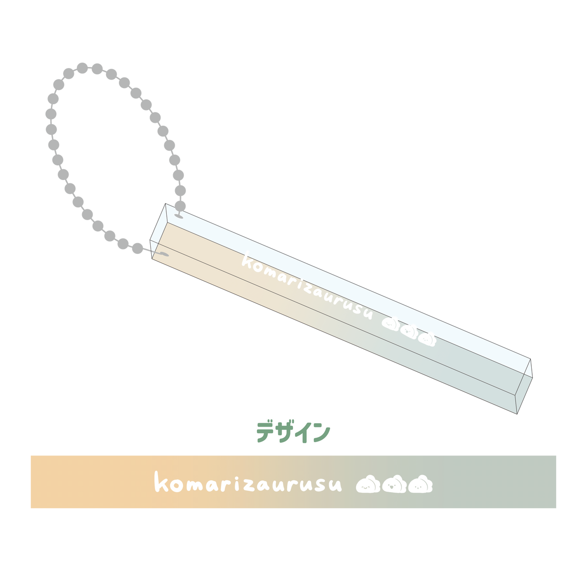 【困りザウルス】透け感がおしゃれなホテルキーホルダー【3月中旬発送】