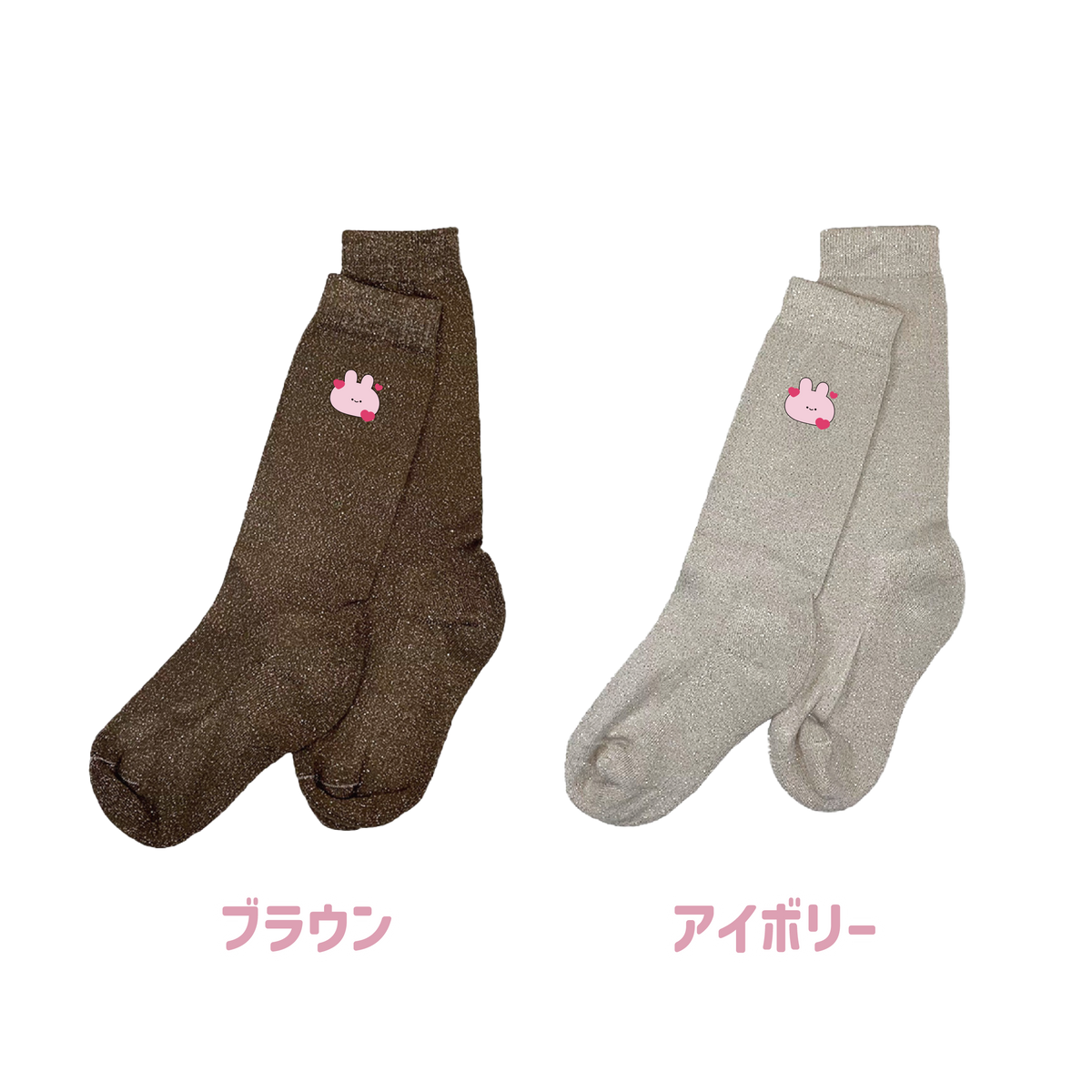 【あさみみちゃん】刺繍ラメソックス【5月中旬発送】