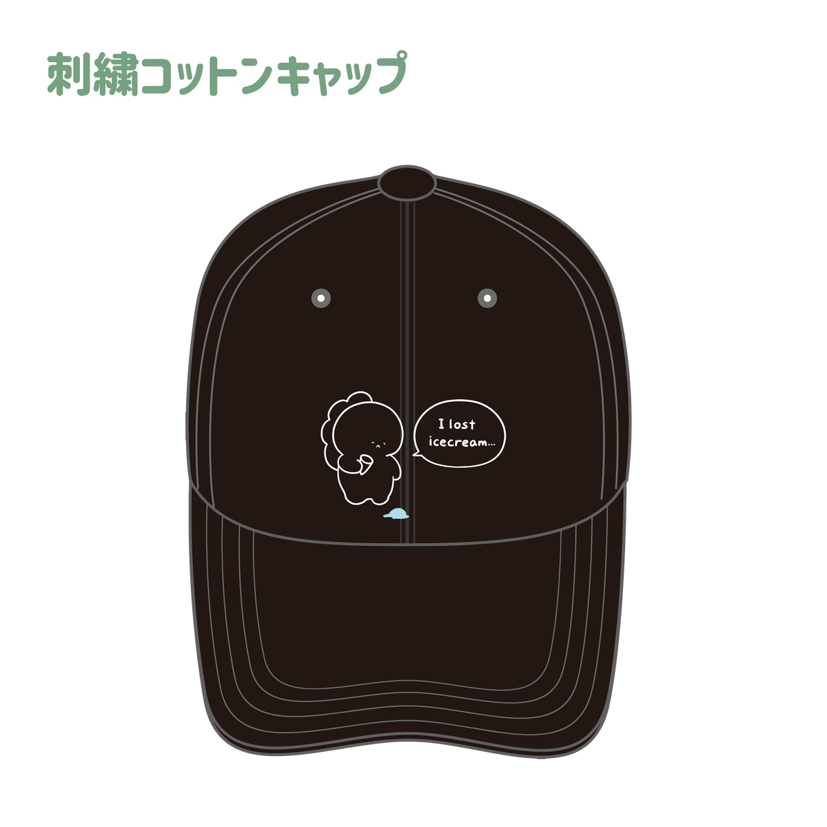【困りザウルス】刺繍コットンキャップ【7月中旬発送】(困りのお困りシリーズ)
