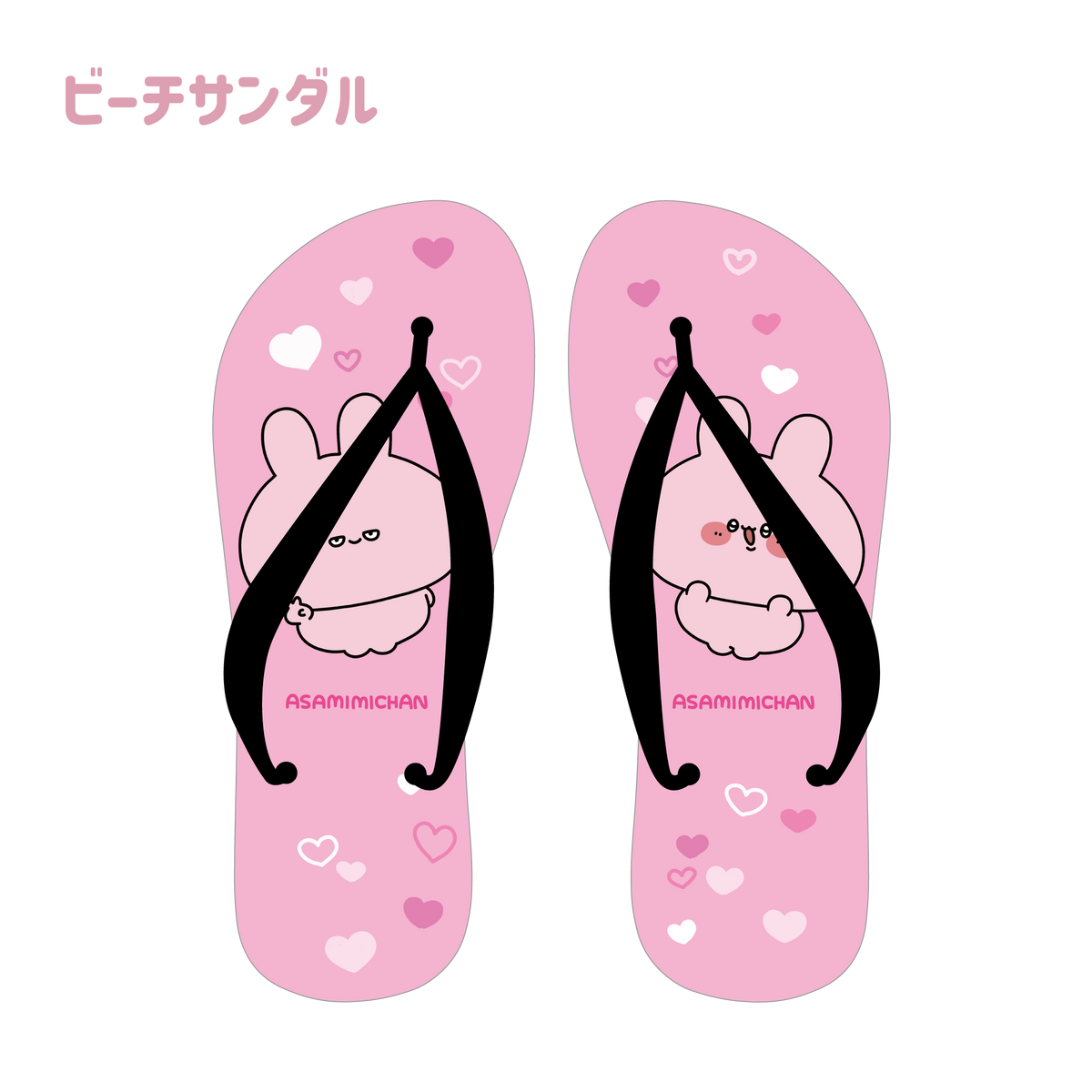【あさみみちゃん】ビーチサンダル【7月中旬発送】(ASAMIMI BASIC 2024 MAY)