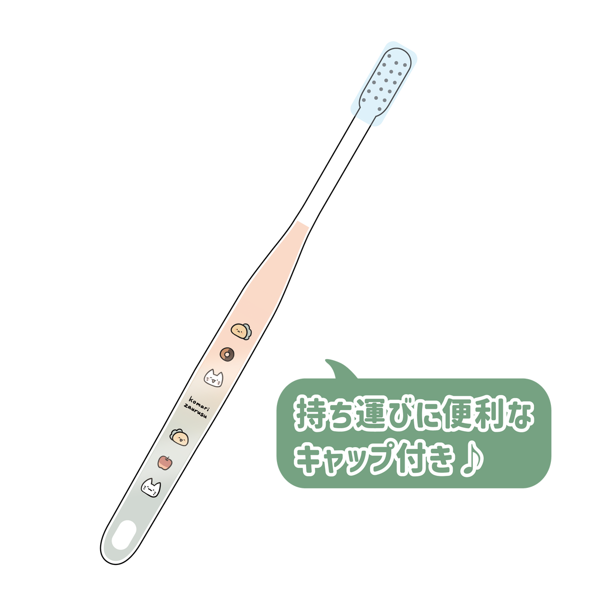【困りザウルス】キャップ付き歯ブラシ【5月中旬発送】