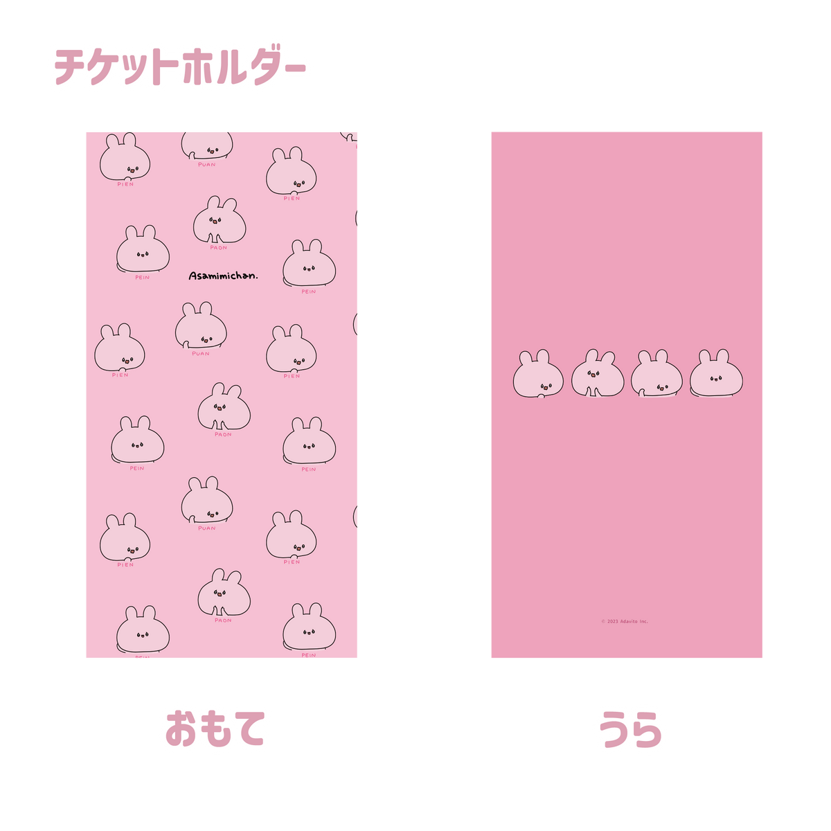 【あさみみちゃん】ぴえんがいっぱいチケットホルダー(ASAMIMI BASIC 2023 September)