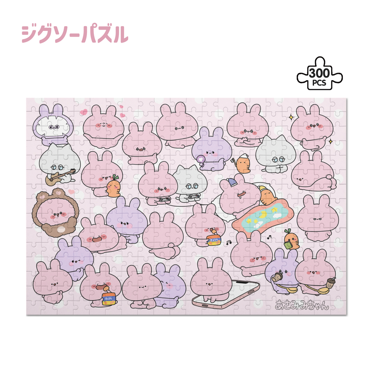 【あさみみちゃん】ジグソーパズル300pcs / 500pcs(ASAMIMI BASIC 2024 APRIL)