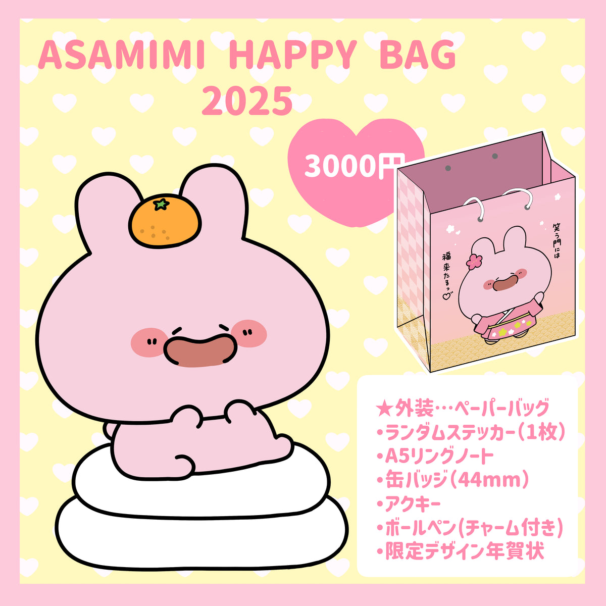 【あさみみちゃん】ASAMIMI HAPPY BAG 2025 全部セット 直筆色紙付き【1月下旬発送】