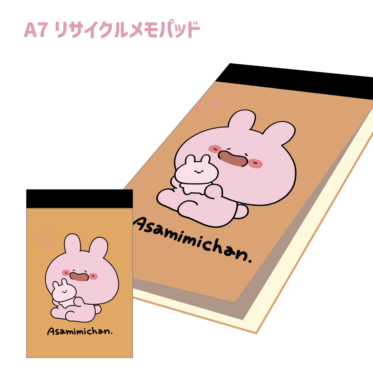【あさみみちゃん】ぎゅーっとノートとメモセット(ASAMIMI BASIC 2023 September)【11月中旬発送】