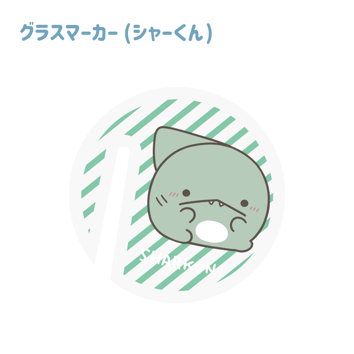 【親子イルカ】選べるデザイン✨グラスマーカー(全3種)【7月中旬発送】