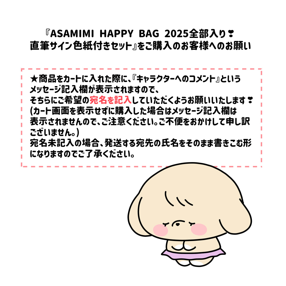 【あさみみちゃん】ASAMIMI HAPPY BAG 2025 全部セット 直筆色紙付き【1月下旬発送】