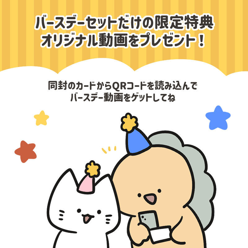 【困りザウルス】困りザウルスバースデーセット2024【2月中旬発送】