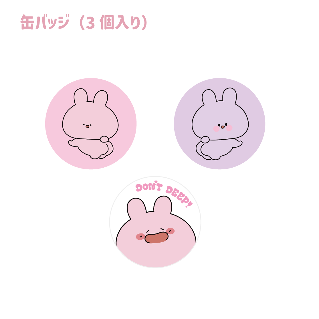 【あさみみちゃん】缶バッジ(3個セット)(あさみみBASIC 2023 June)【8月中旬発送】