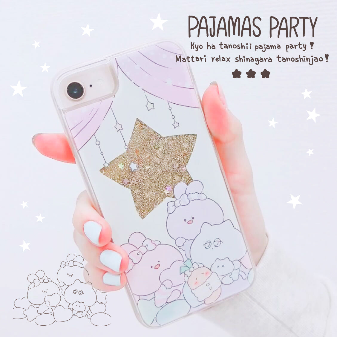 【あさみみちゃん】きらきら星のグリッターiPhoneケース(パジャマパーティー)