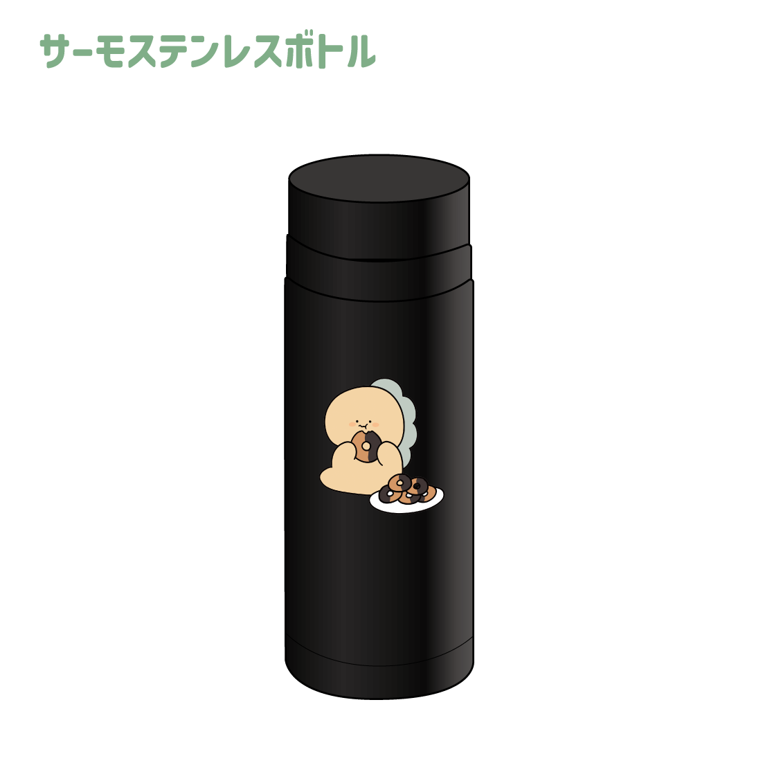 【困りザウルス】ステンレスサーモボトル(困りザウルス)【9月中旬発送】