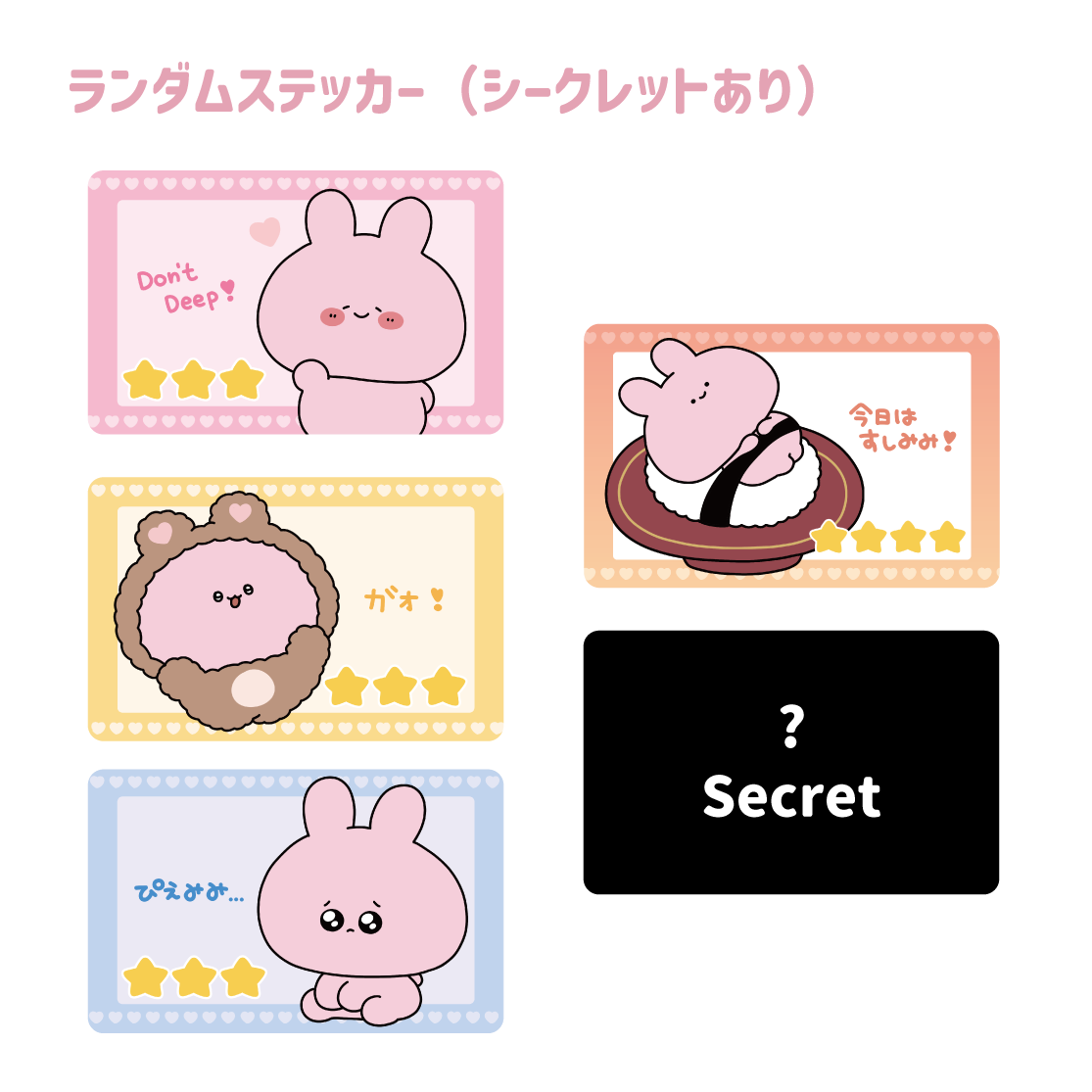 【あさみみちゃん】ランダムステッカー(みみ活)