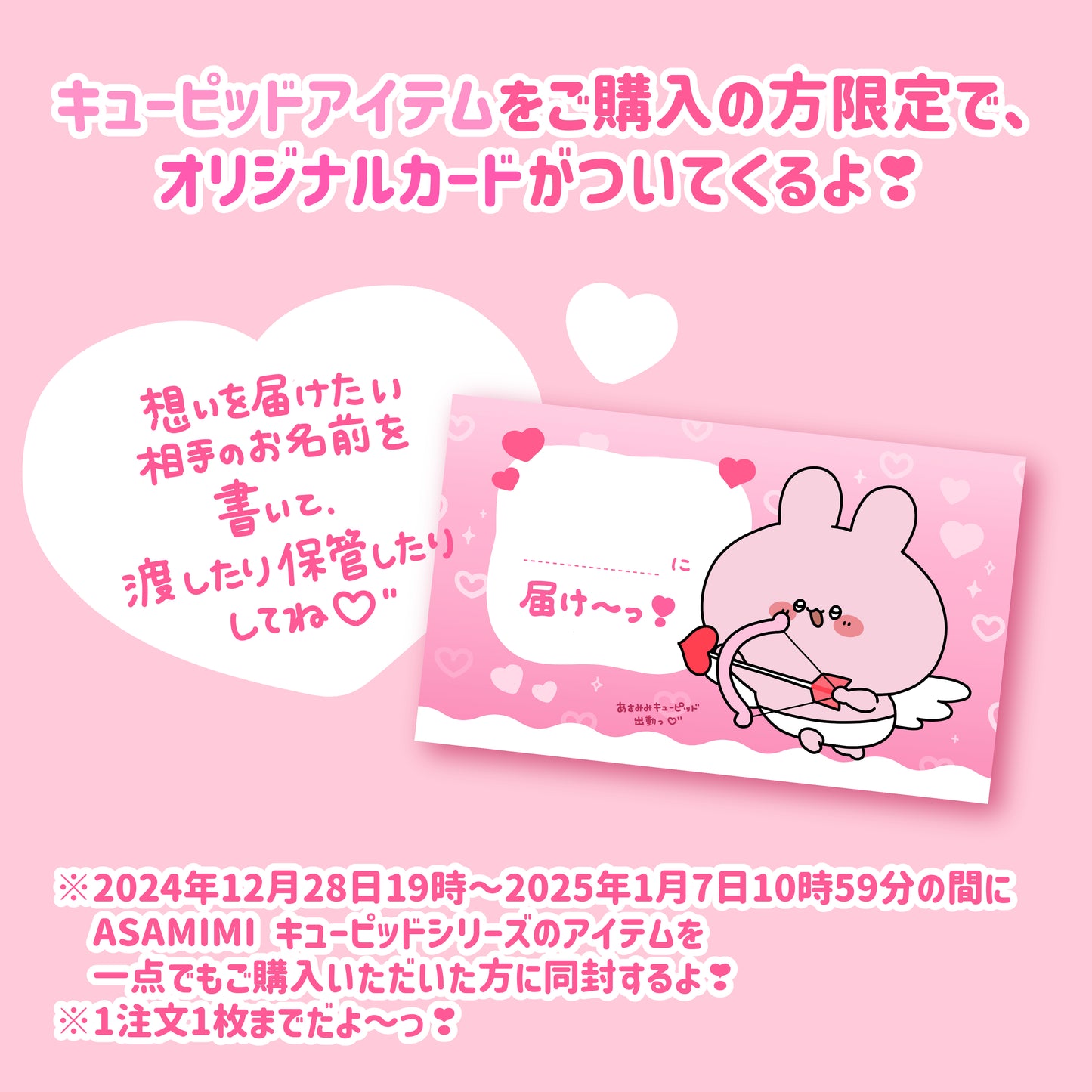 【あさみみちゃん】あさみみキューピッドラッピング袋(2枚入り)