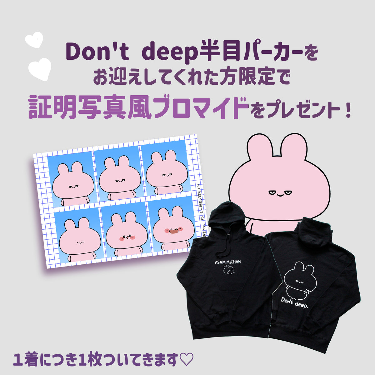 【あさみみちゃん】Don't deep半目パーカー(ブロマイド付き)