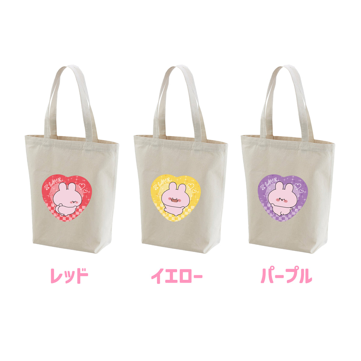 【あさみみちゃん】ASAMIMI FAVORITE COLORS♡トートバッグ【12月中旬発送】