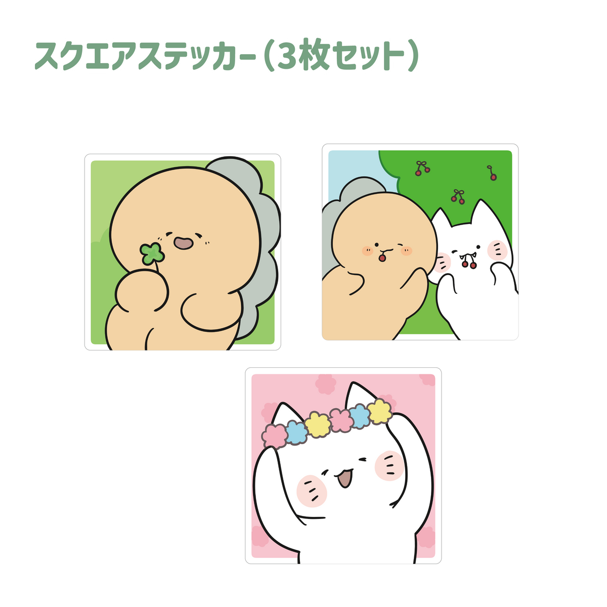 【困りザウルス】ハッピースクエアステッカー(3枚入り)【8月中旬発送】