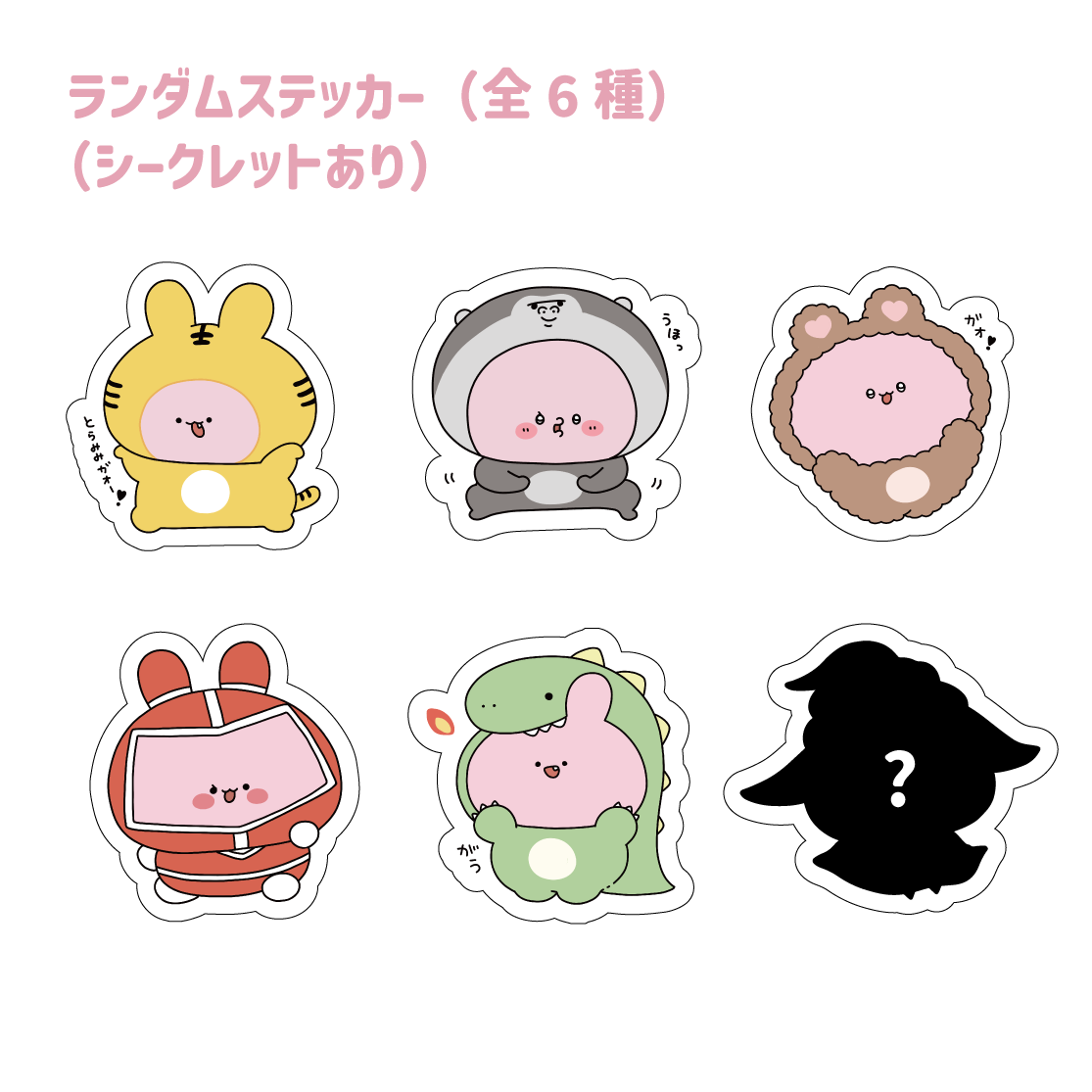 【あさみみちゃん】ランダムステッカー(シークレットあり)(あさみみBASIC AUGUST)