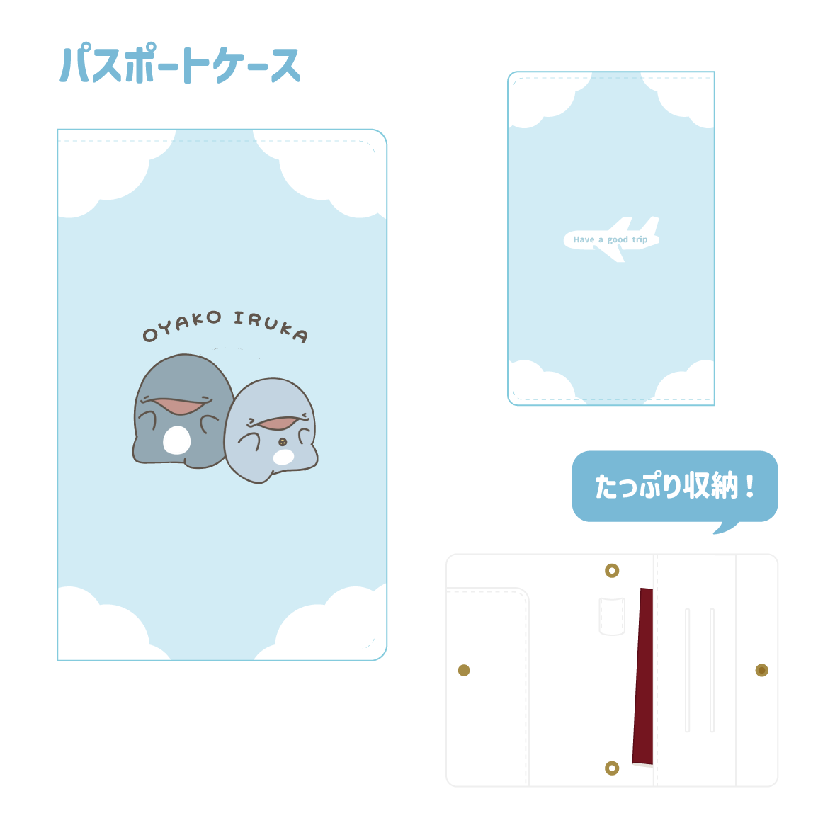 【親子イルカ】パスポートケース(親子イルカ)【9月中旬発送】