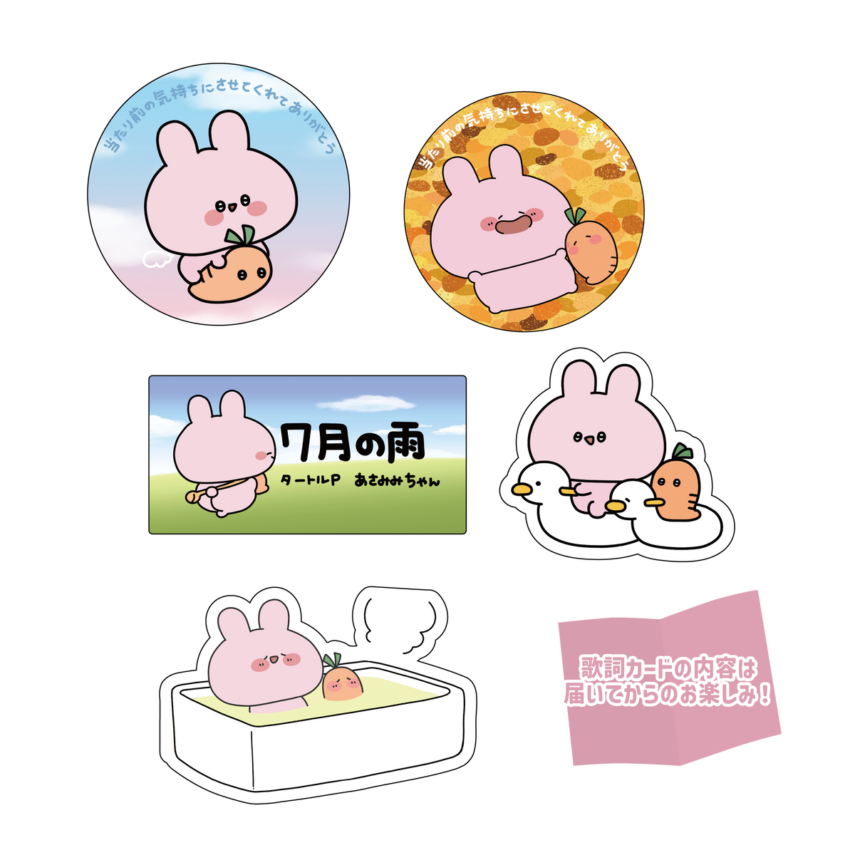 【あさみみちゃん】シーンがいっぱい♪ステッカー(5枚入り)(7月の雨シリーズ)