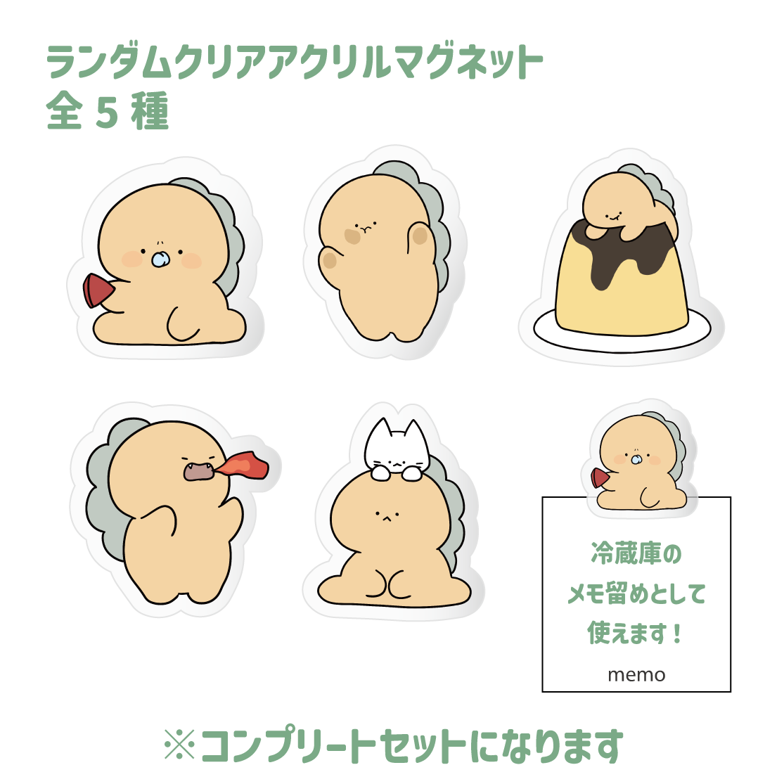 【困りザウルス】ランダムクリアアクリルマグネットコンプリートセット(全5種)(困りザウルス)【8月中旬発送】