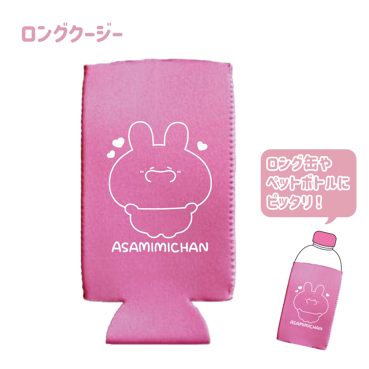 【あさみみちゃん】ロングクージー【7月中旬発送】(ASAMIMI BASIC 2024 MAY)