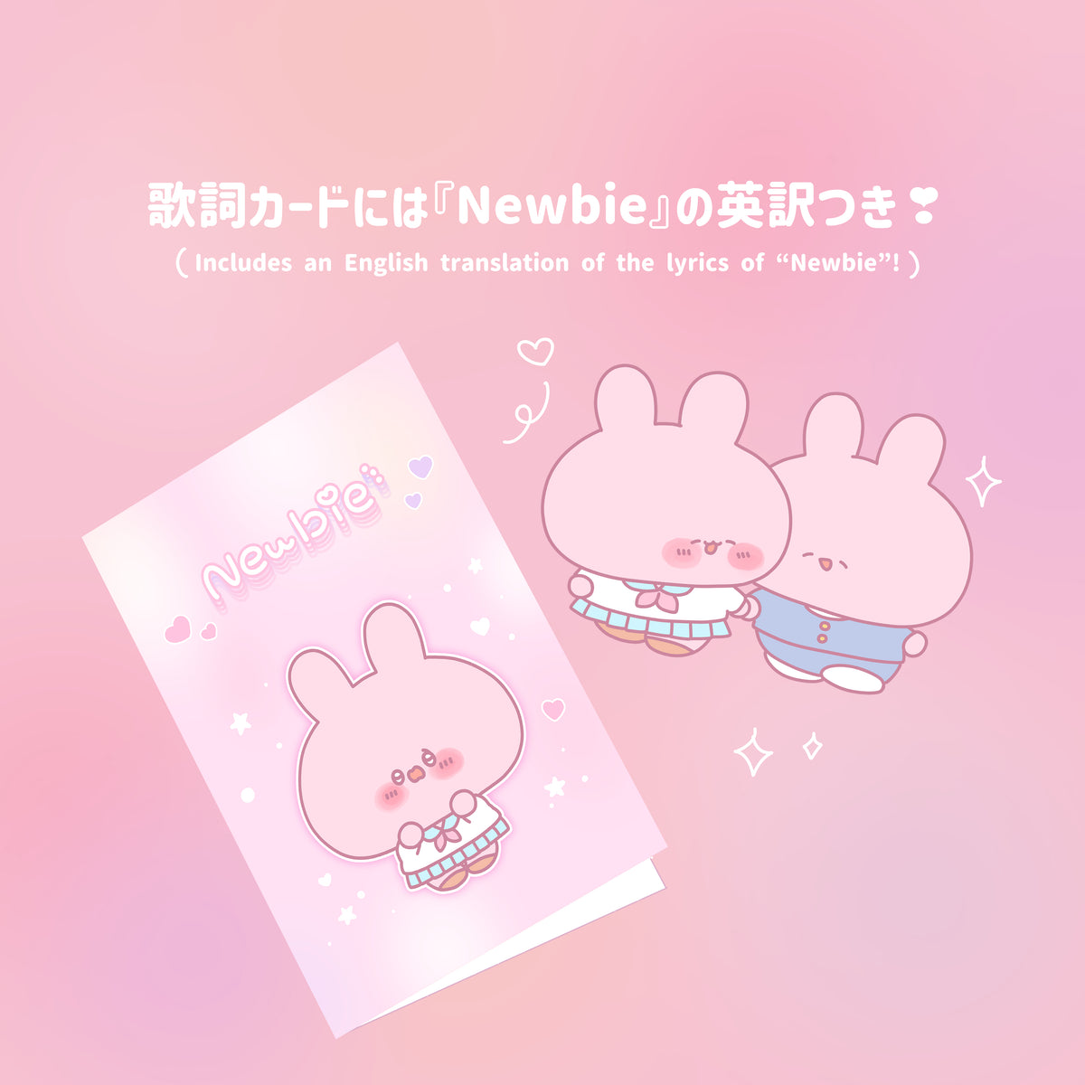 【あさみみちゃん】限定歌詞カードつき♪アクリルスタンド(Newbieシリーズ)【8月中旬発送】