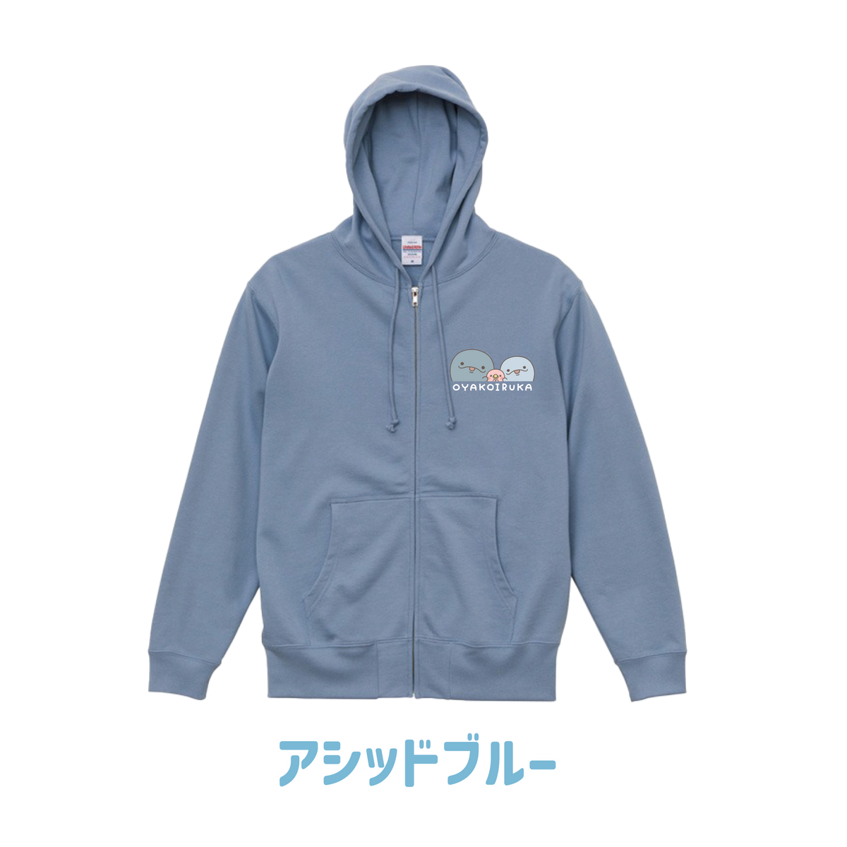 【親子イルカ】フルジップパーカー【2月中旬発送】