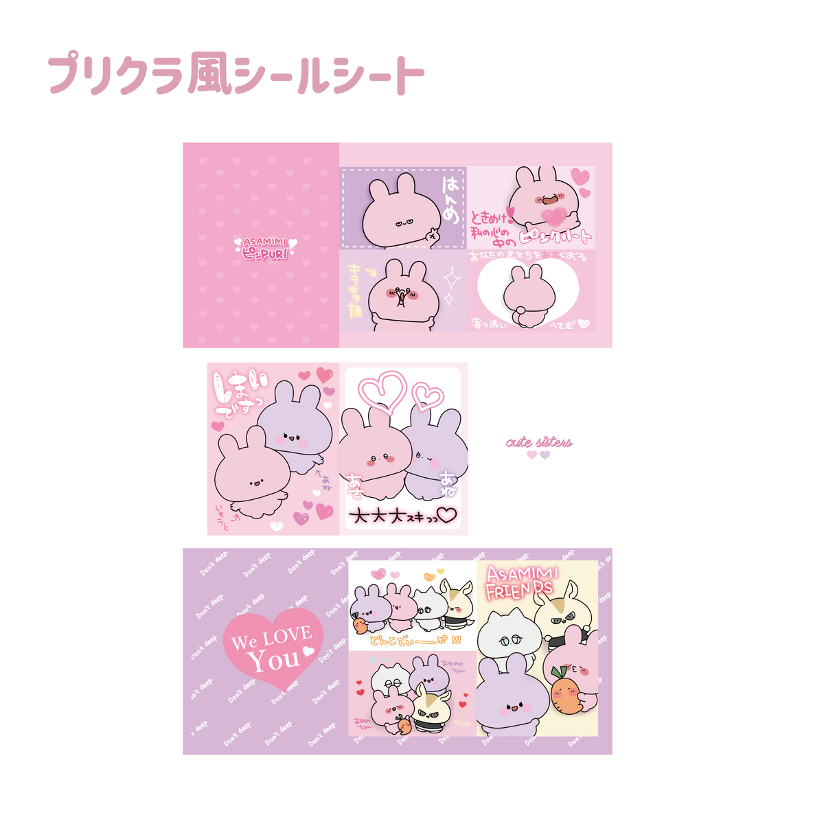 【あさみみちゃん】プリクラ風シールシート(平成kawaiiシリーズ)