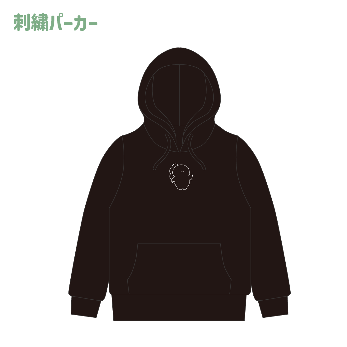 【困りザウルス】刺繍パーカー(困りザウルス)【10月中旬発送】