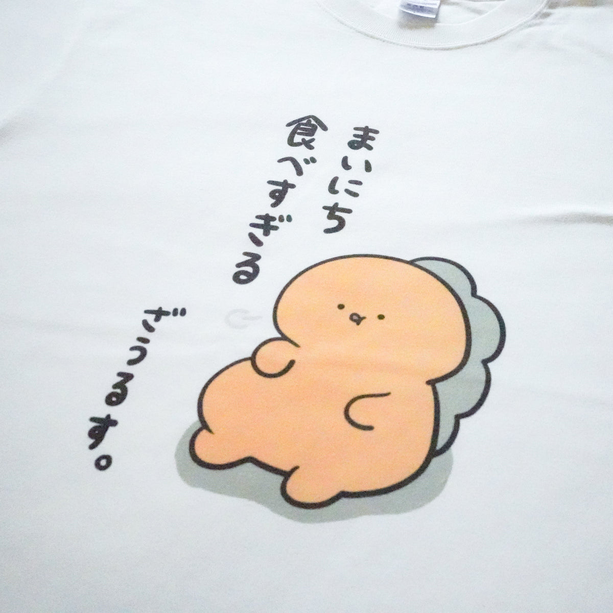 【困りザウルス】まいにち食べすぎるTシャツ【8月中旬発送】