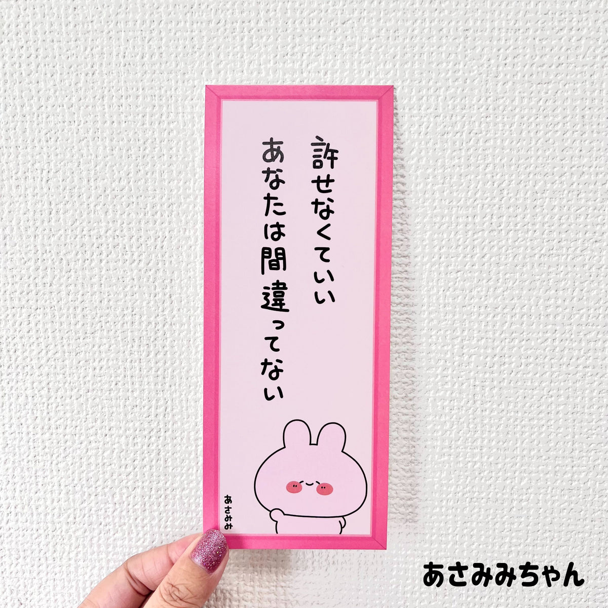 【あさみみちゃん】メッセージミニポスターコンプリートセット(全7種)