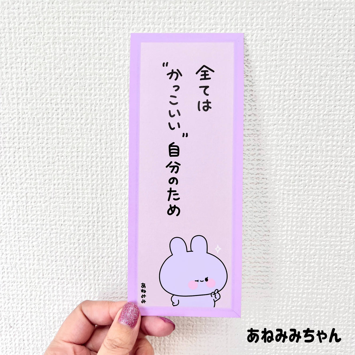 【あさみみちゃん】メッセージミニポスターコンプリートセット(全7種)