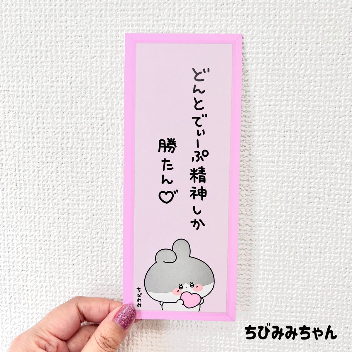 【あさみみちゃん】メッセージミニポスターコンプリートセット(全7種)