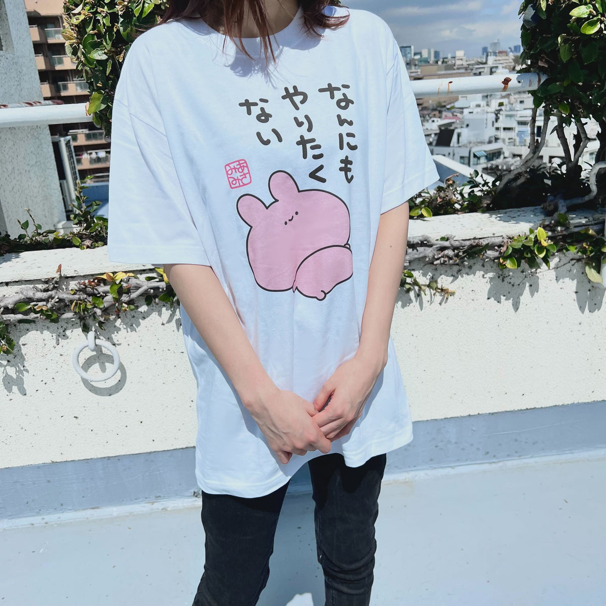 【あさみみちゃん】なんにもやりたくないTシャツ【5月中旬発送】