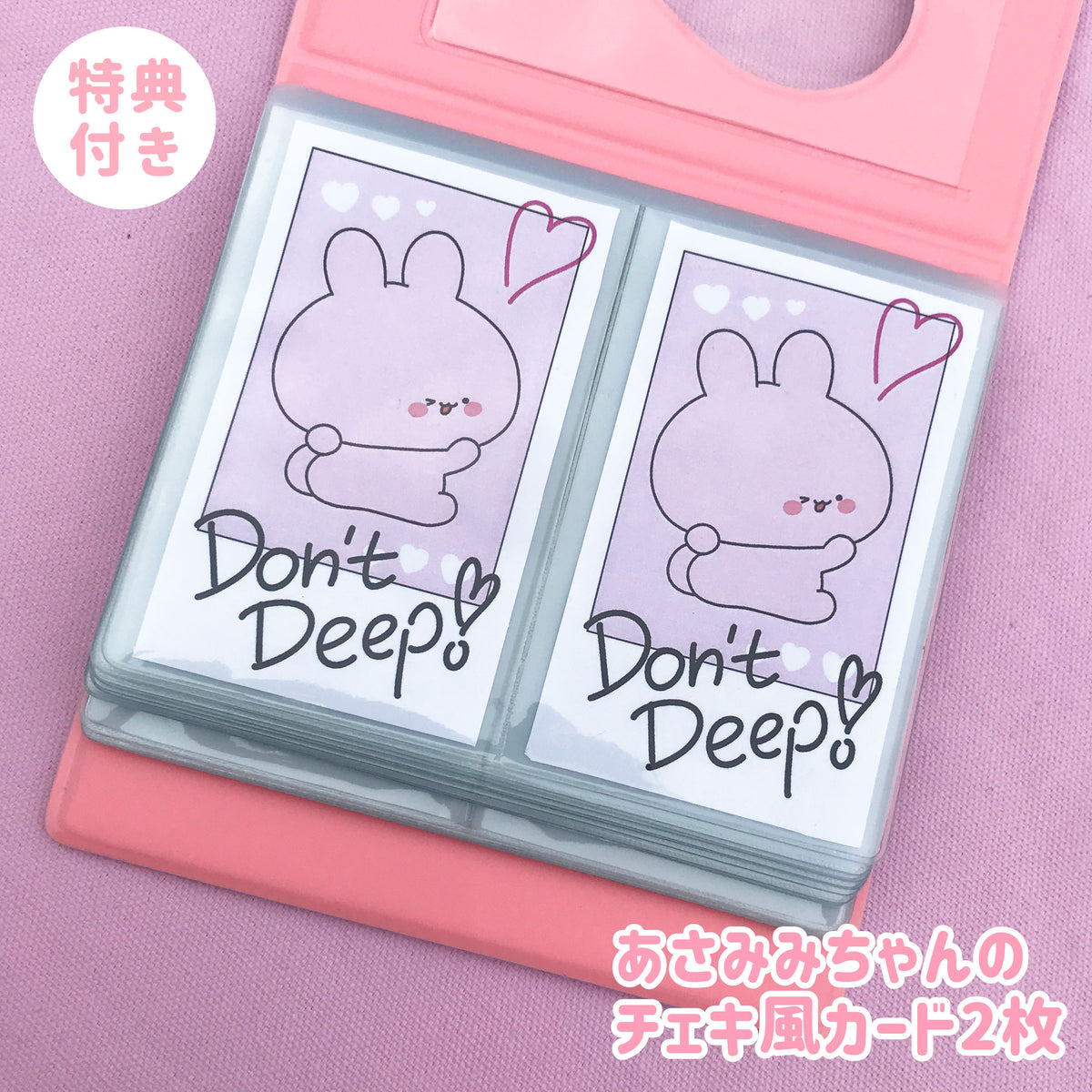 【あさみみちゃん】コレクトアルバム(みみ活)