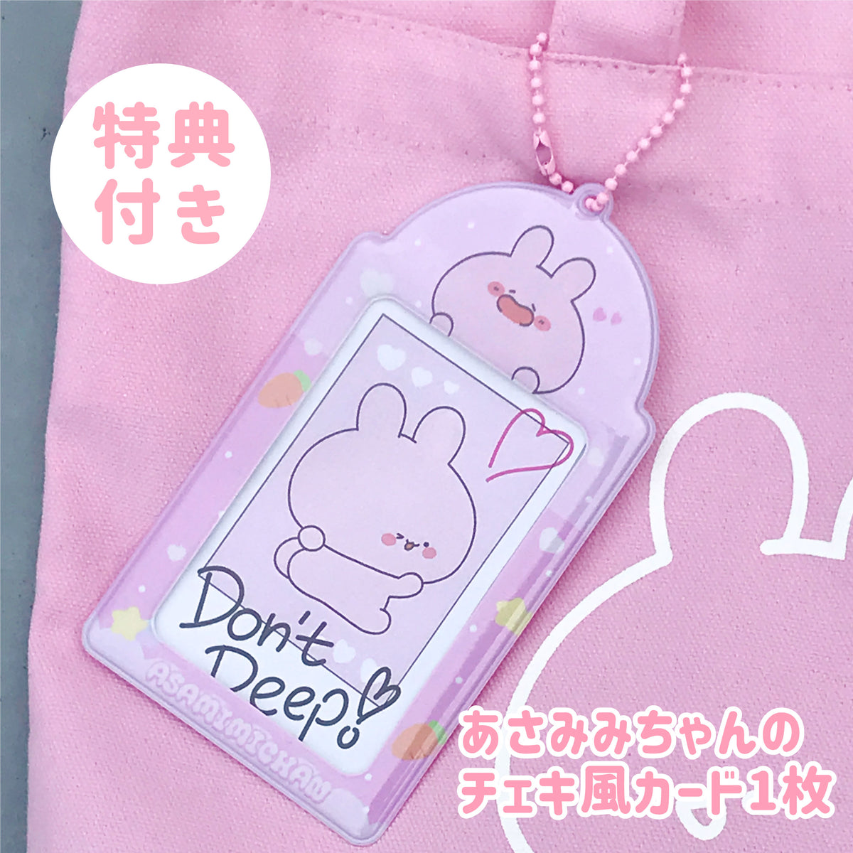 【あさみみちゃん】チェキホルダー(みみ活)
