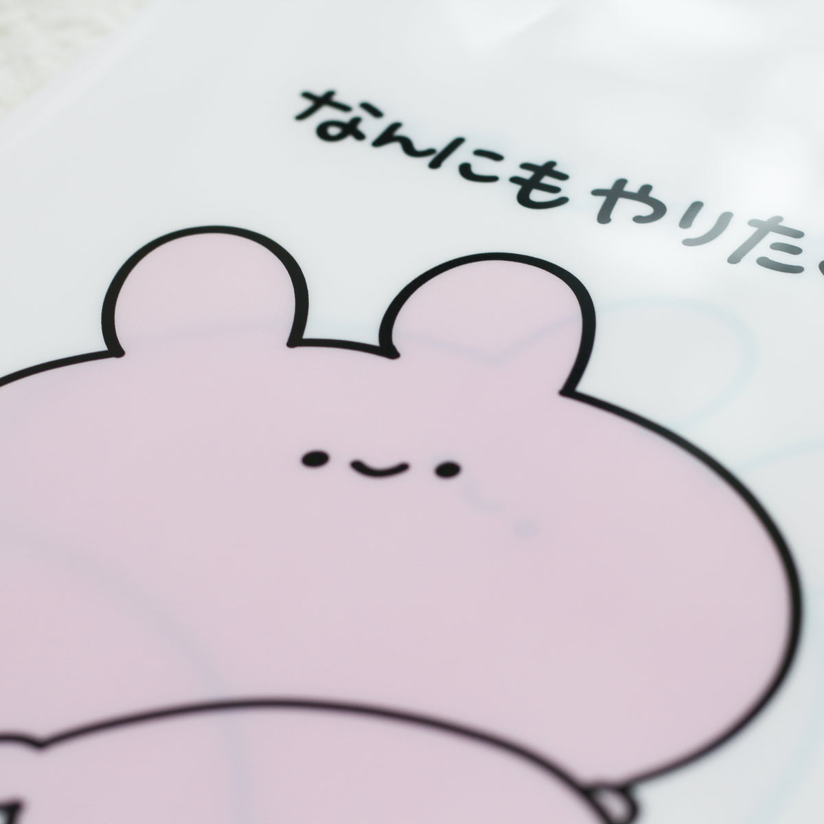 【あさみみちゃん】おならだけしてたいA4クリアファイル(再販)【10月下旬発送】