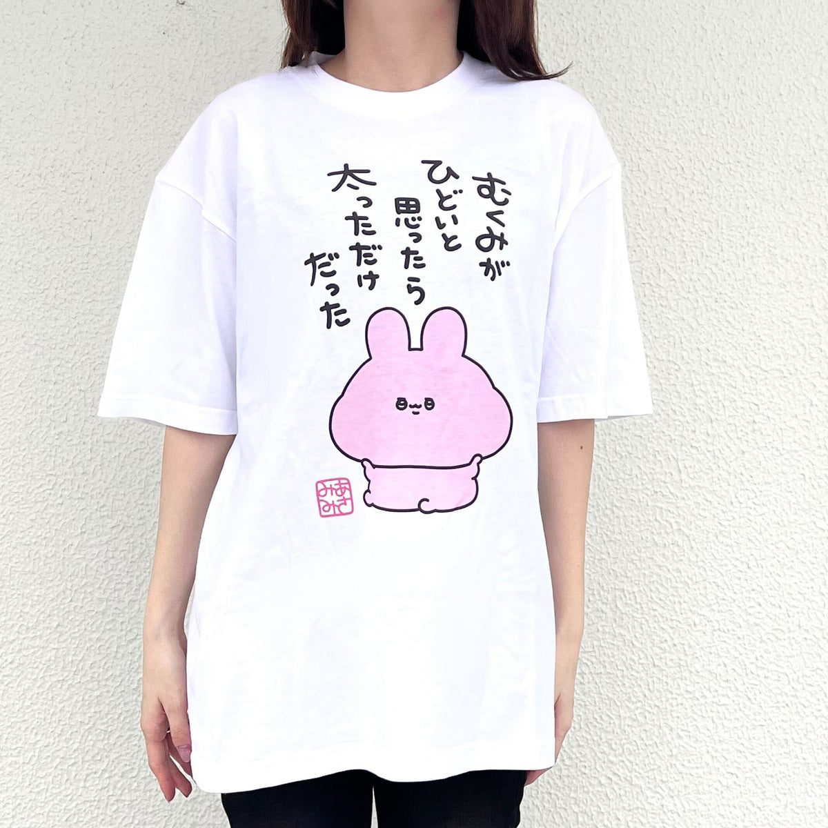 【あさみみちゃん】むくみがひどいと思ったら太ってただけかビッグシルエットTシャツ(再販)【10月下旬発送】