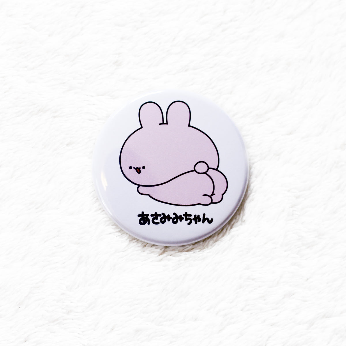 【あさみみちゃん】缶バッジ(おしり・にっこり)【7月中旬発送】