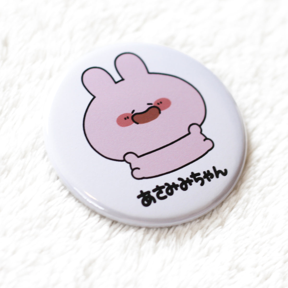 【あさみみちゃん】缶バッジ(おしり・にっこり)【7月中旬発送】