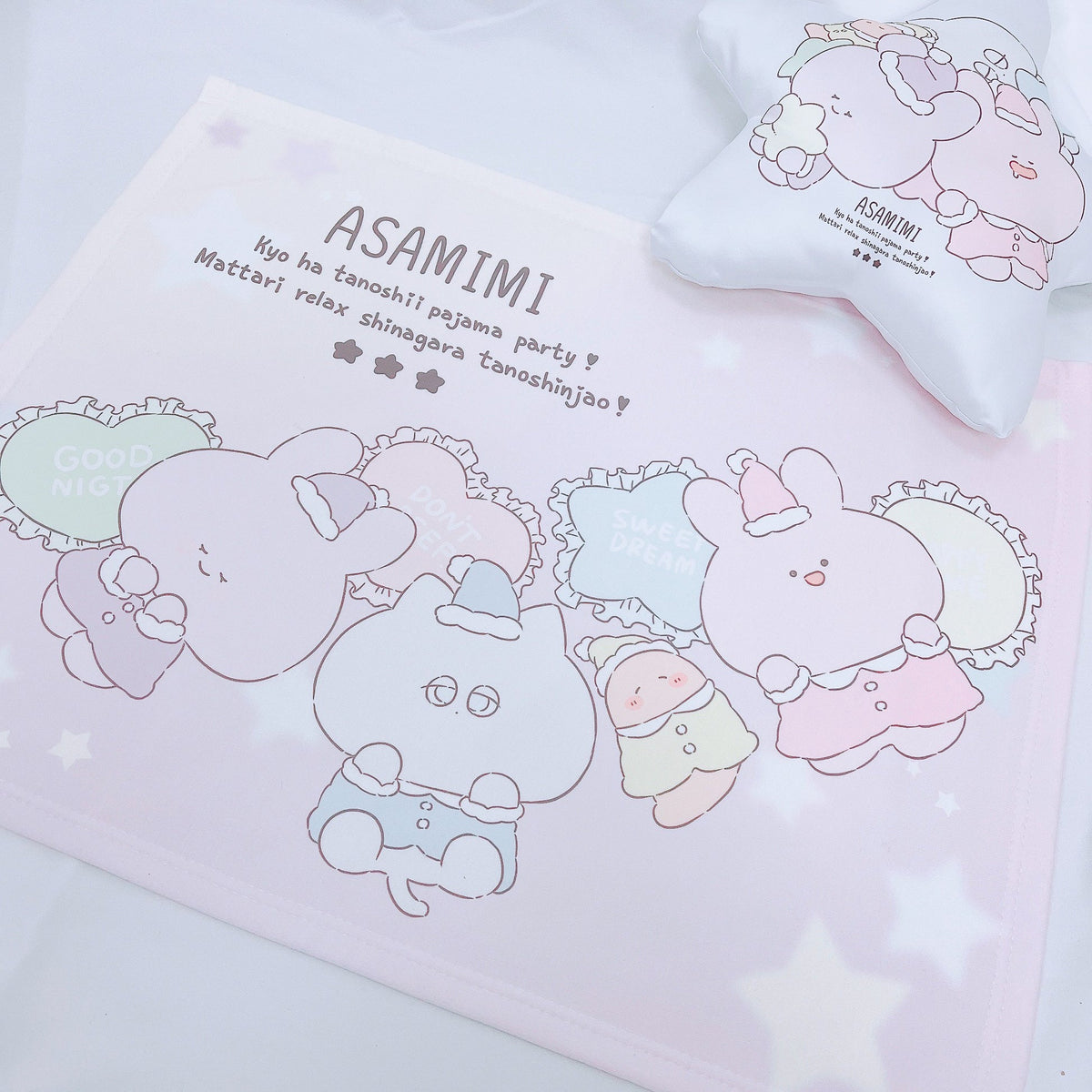 【あさみみちゃん】みんなでおやすみブランケット(パジャマパーティー)