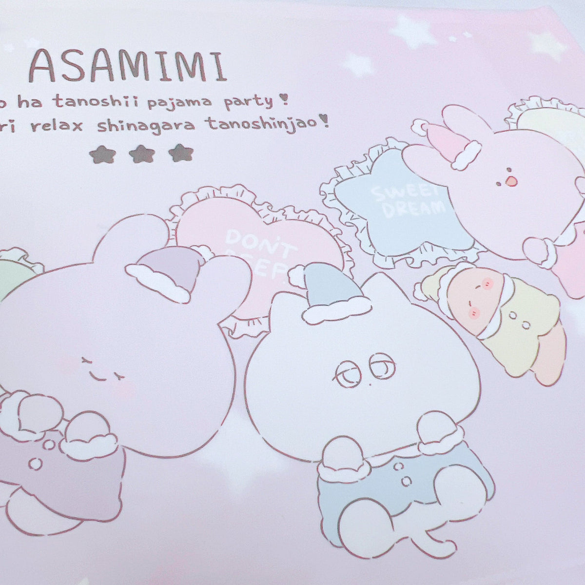 【あさみみちゃん】みんなでおやすみブランケット(パジャマパーティー)